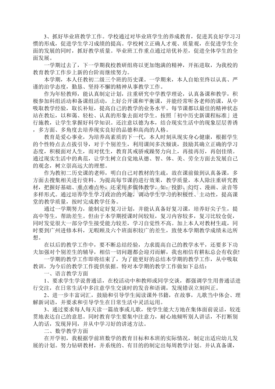 学校教研工作总结3Word文档格式.docx_第2页