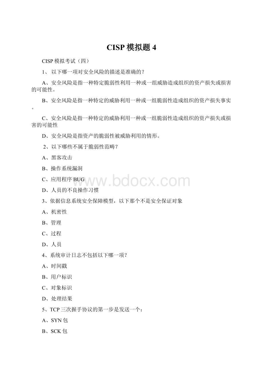 CISP模拟题4Word文档下载推荐.docx_第1页