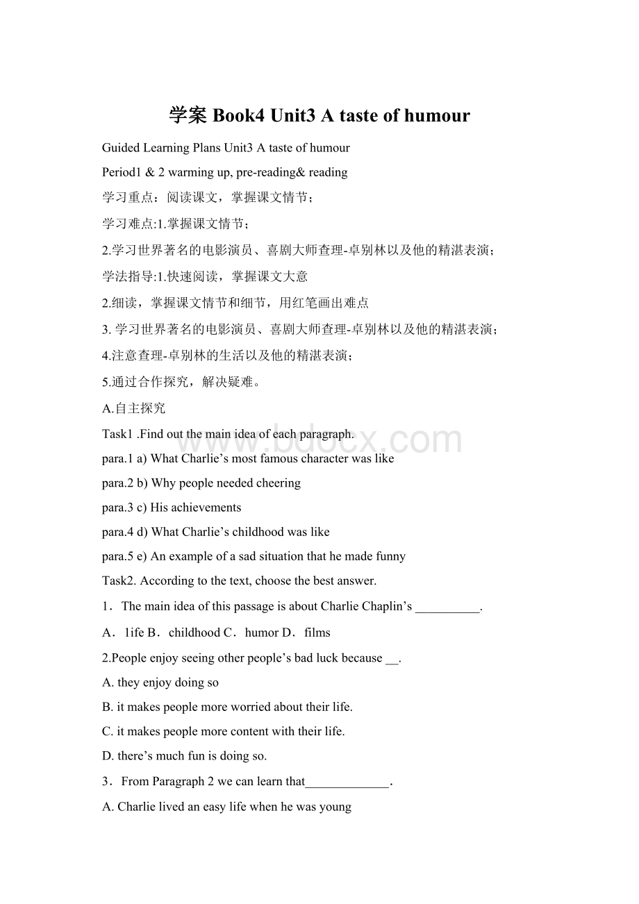 学案Book4Unit3 A taste ofhumourWord文档下载推荐.docx_第1页