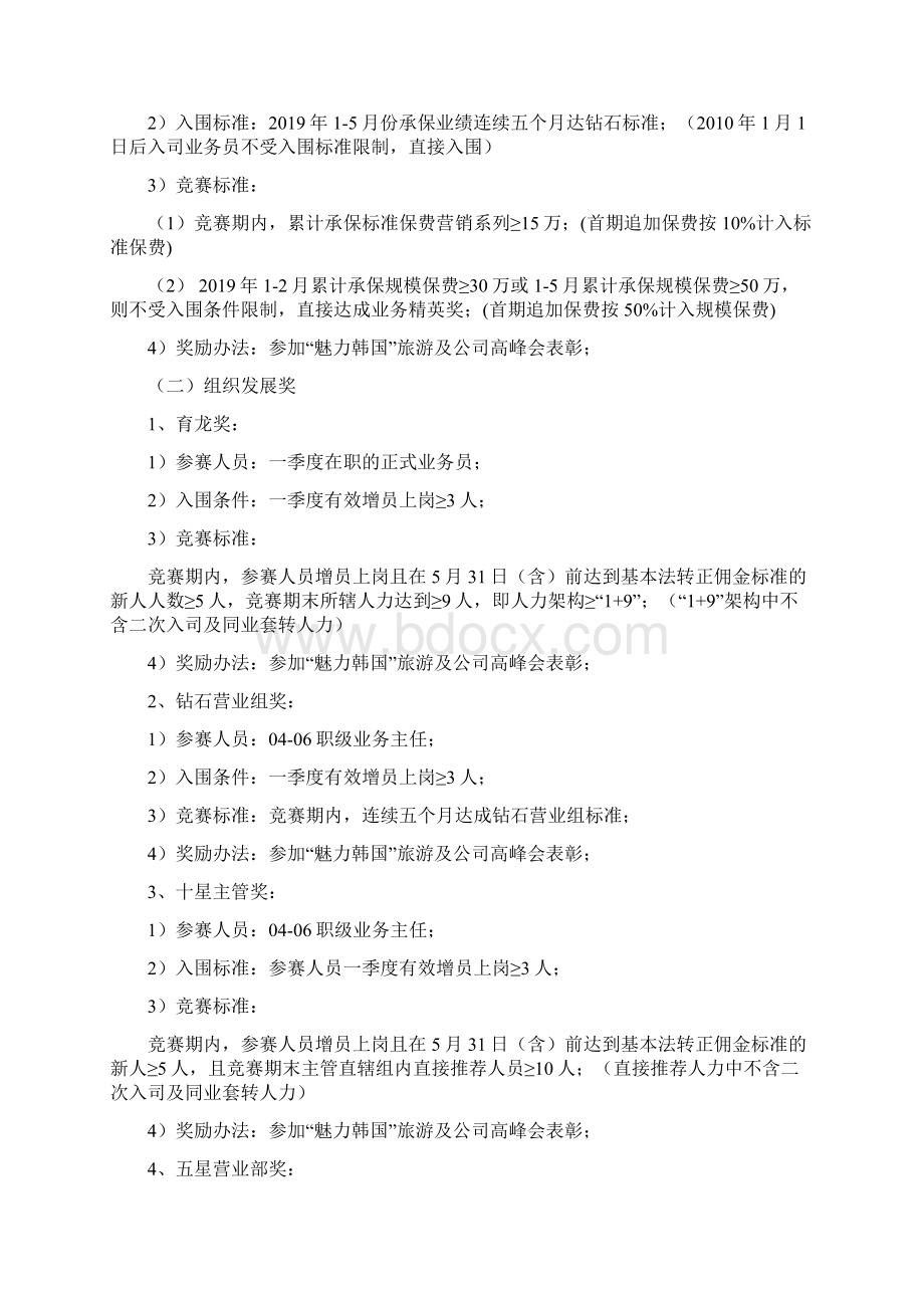 中长期营销激励方案11页word资料.docx_第2页