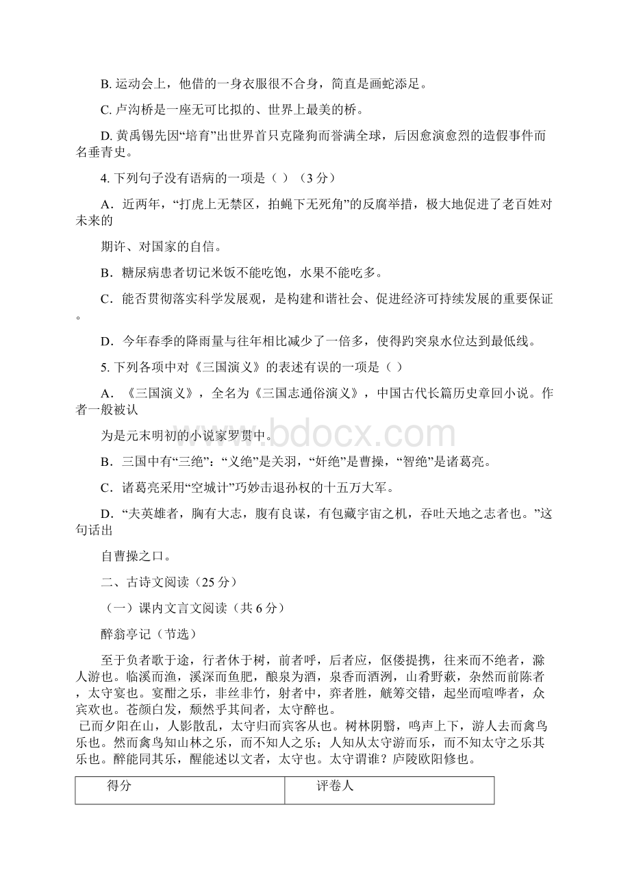 八年级期末质量检测语文试题Word下载.docx_第2页