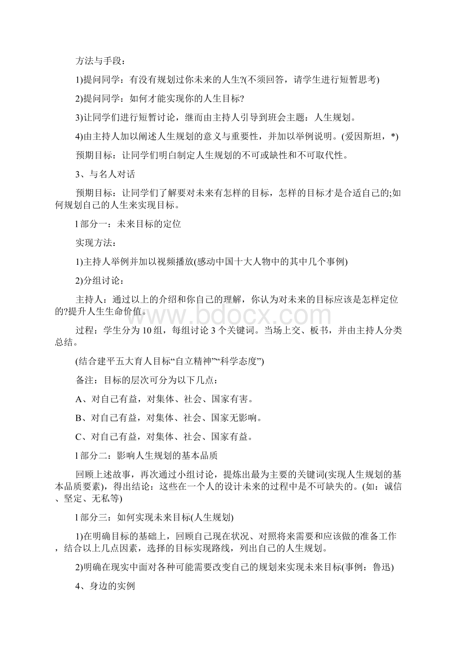 新整理春季开学第一课主题班会文档格式.docx_第2页