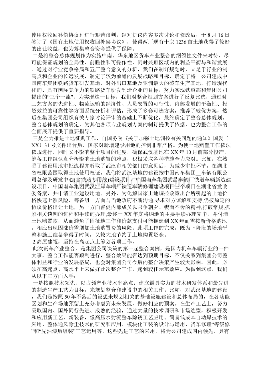 铁路货车装备企业经验交流材料Word文档下载推荐.docx_第2页