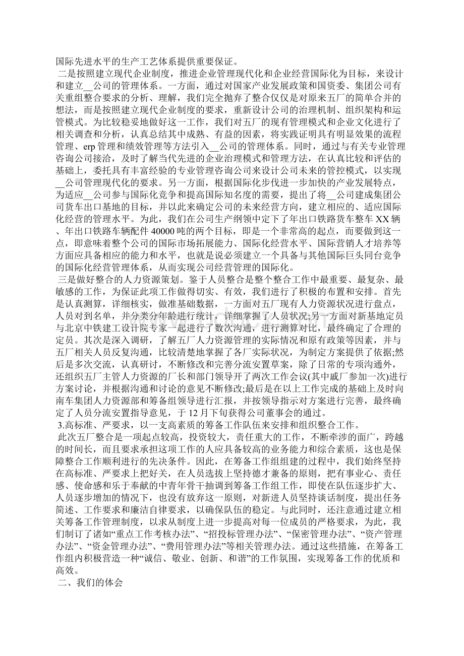 铁路货车装备企业经验交流材料Word文档下载推荐.docx_第3页