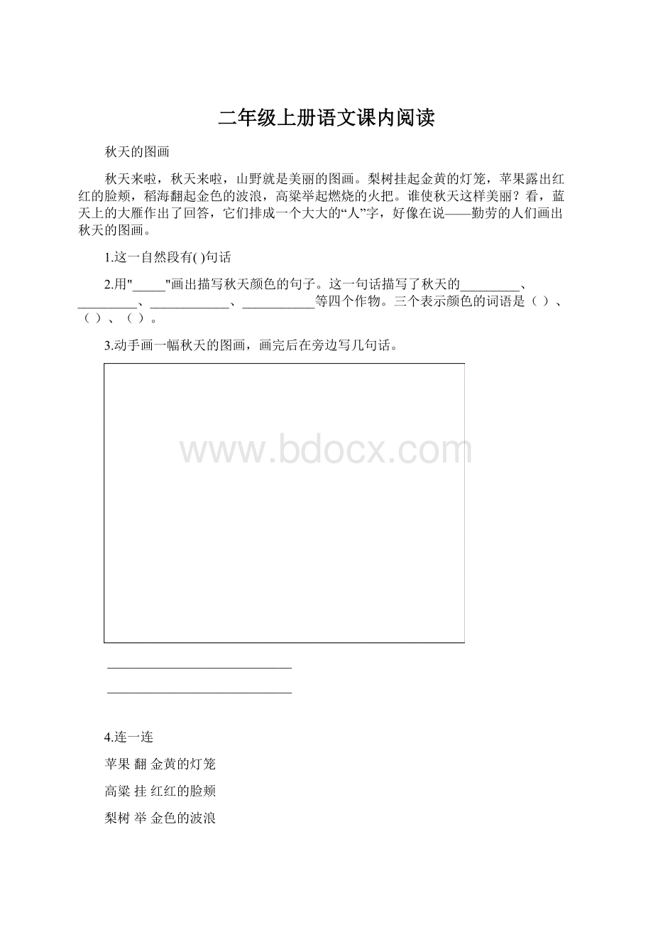 二年级上册语文课内阅读Word格式文档下载.docx