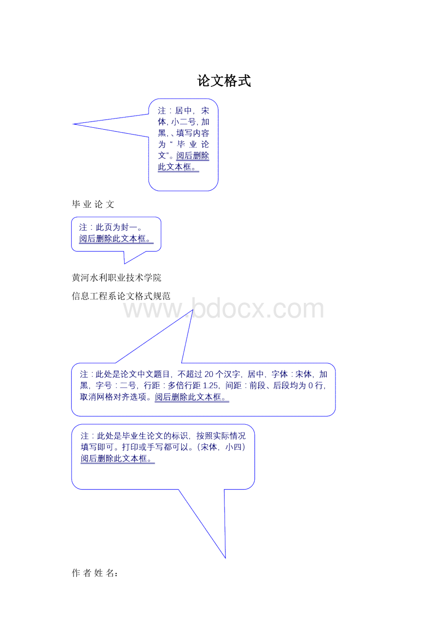 论文格式.docx