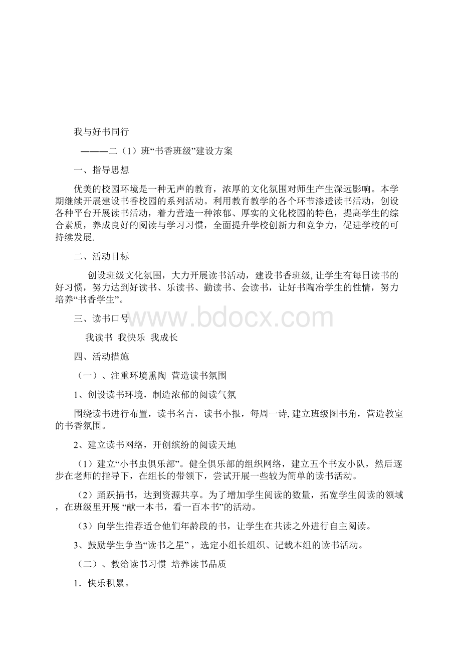 一小书虫活动过程Word格式文档下载.docx_第3页