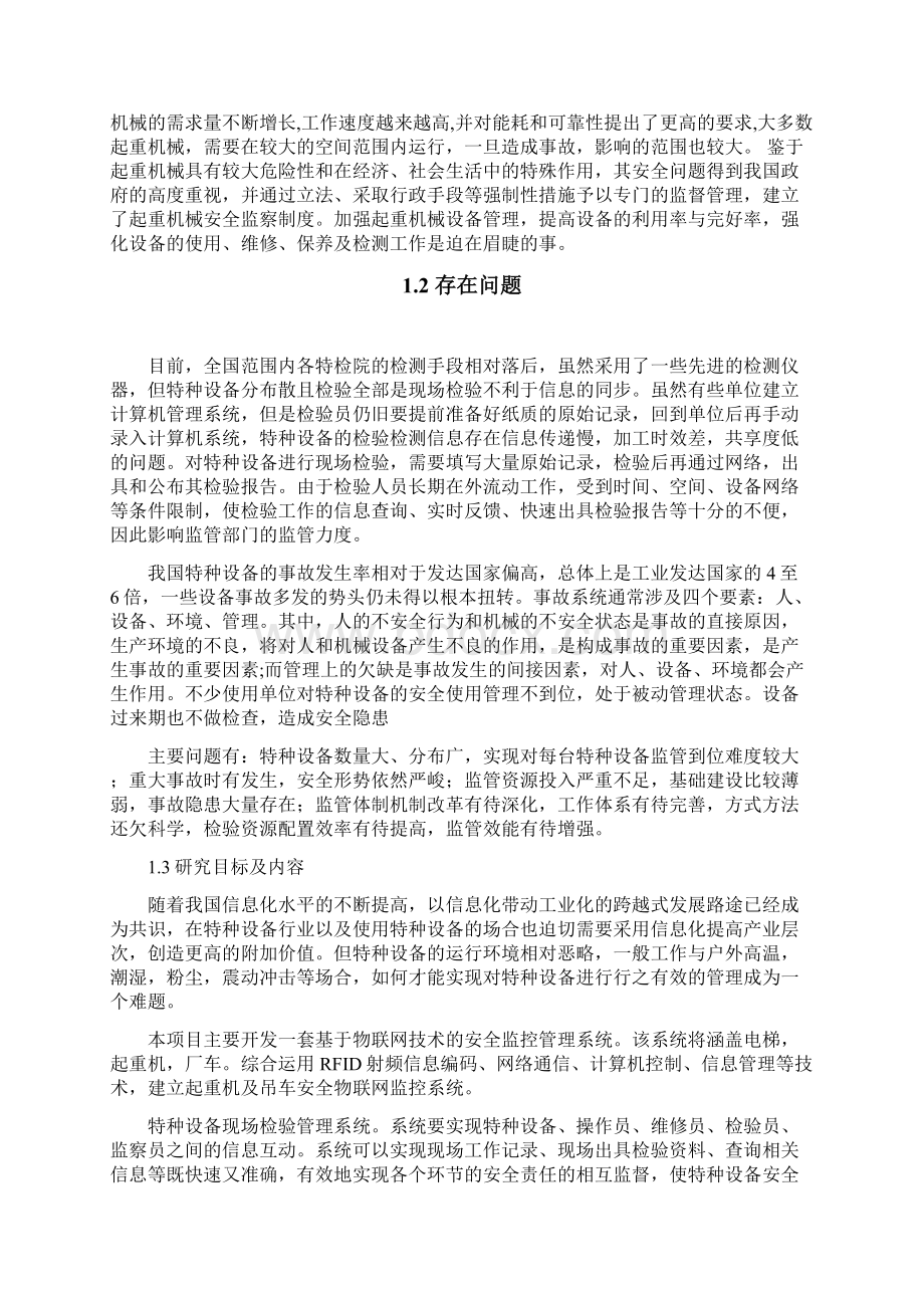 特种设备物联网监控2Word文档格式.docx_第2页