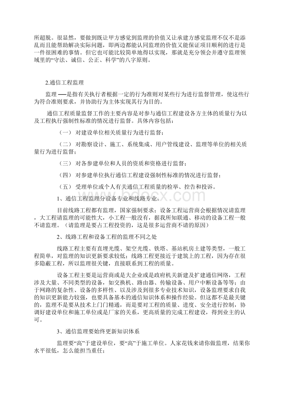 建筑工程设计工程进度课程设计.docx_第2页