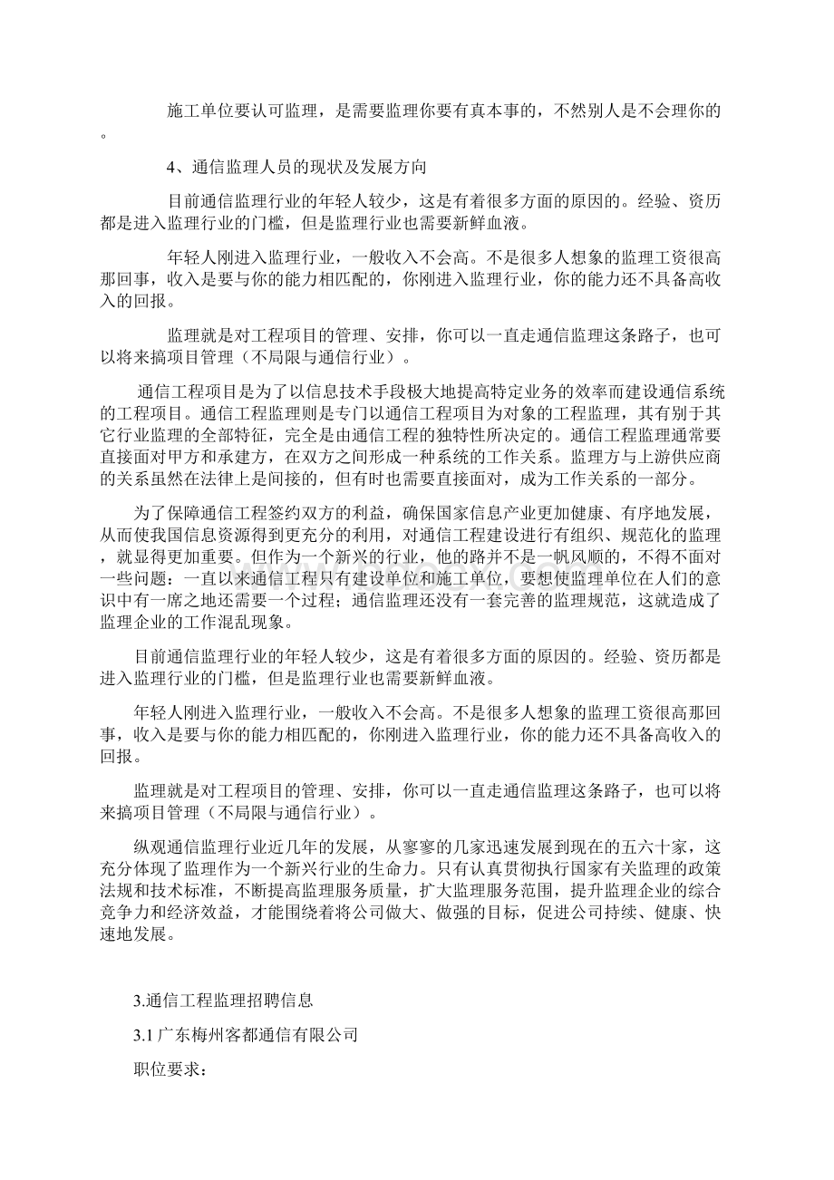 建筑工程设计工程进度课程设计.docx_第3页