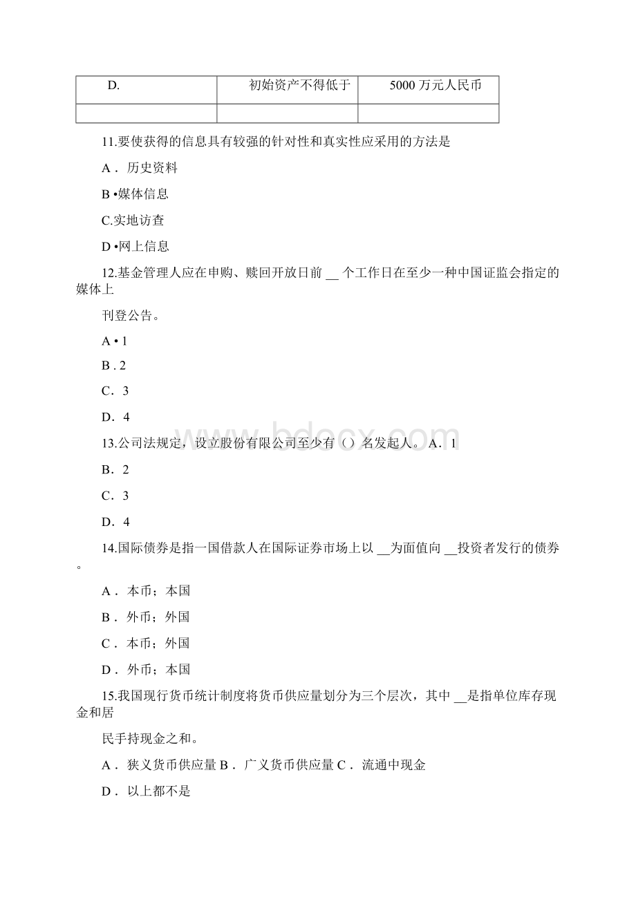 上海证券从业资格考试我国的股票类型试题.docx_第3页