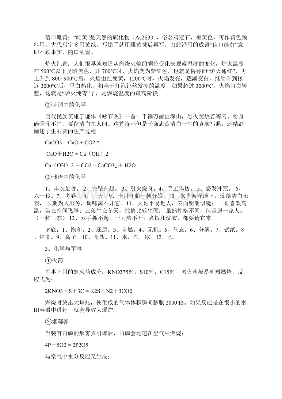 第一章 绿色化学的兴起与历史沿革.docx_第2页