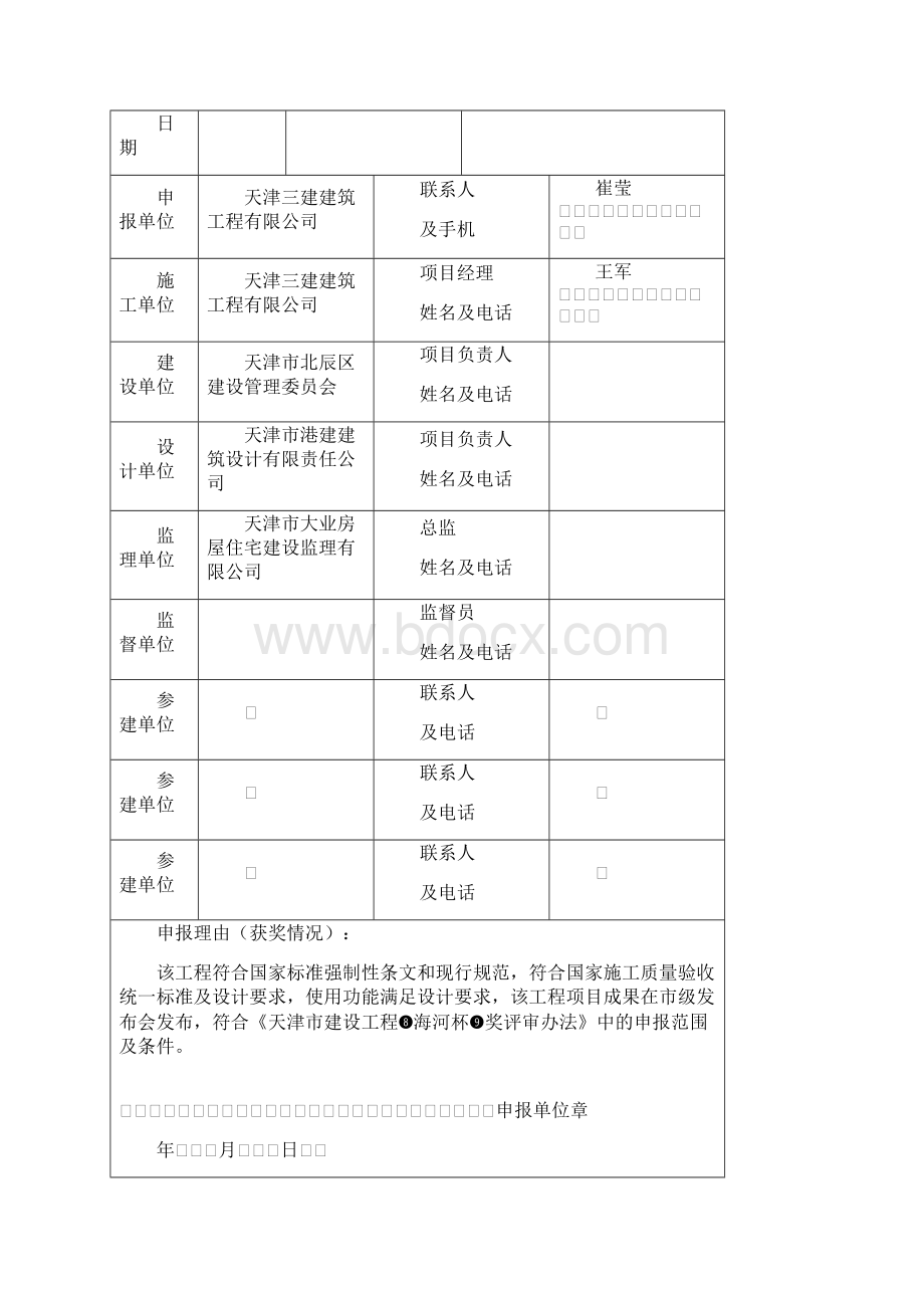 海河杯申报表Word文档下载推荐.docx_第2页