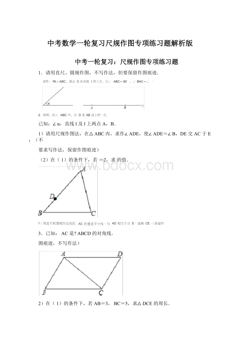 中考数学一轮复习尺规作图专项练习题解析版Word文档格式.docx