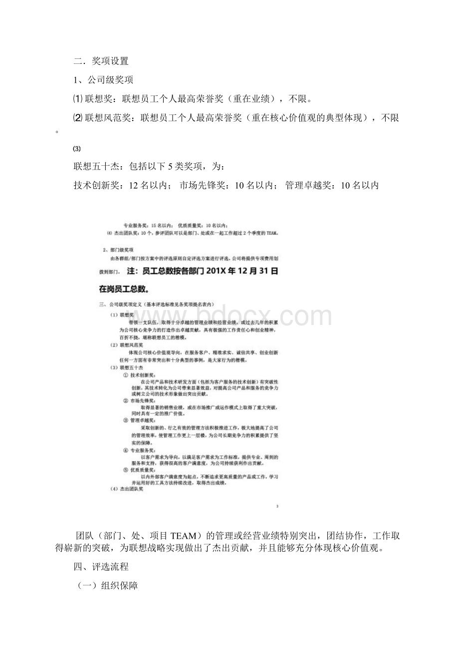 联想集团年度评优方案流程奖项标准表格.docx_第2页