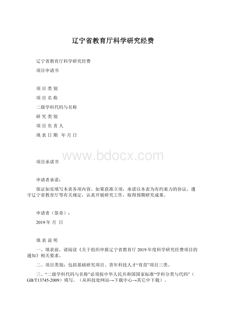 辽宁省教育厅科学研究经费.docx