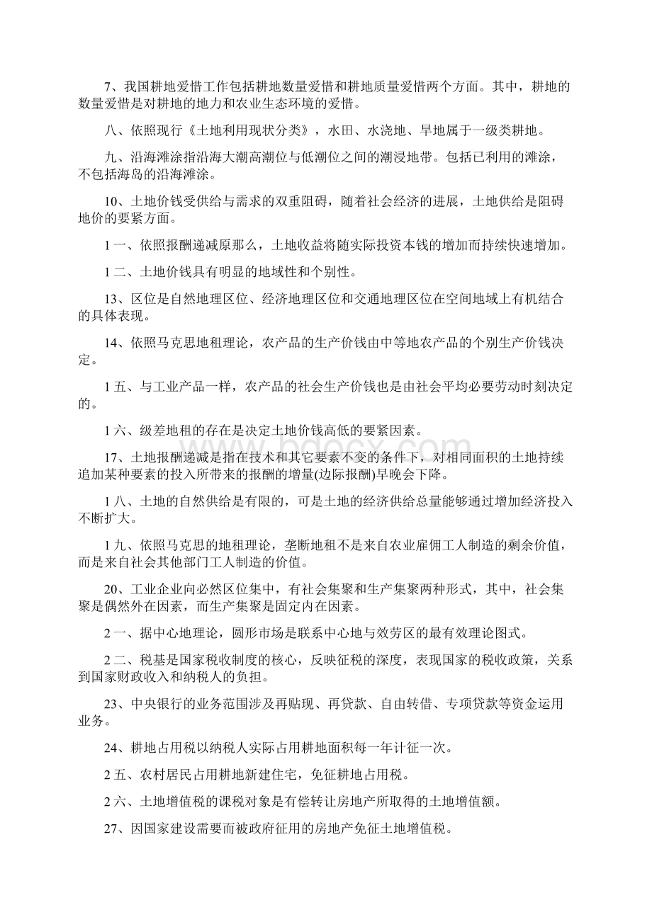 土地经济学温习题参考Word文件下载.docx_第2页