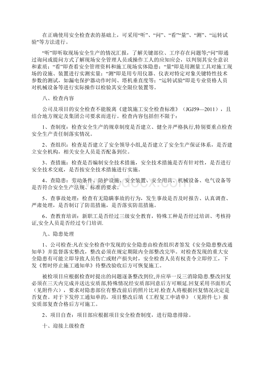 建筑施工企业安全生产检查制度Word文件下载.docx_第3页