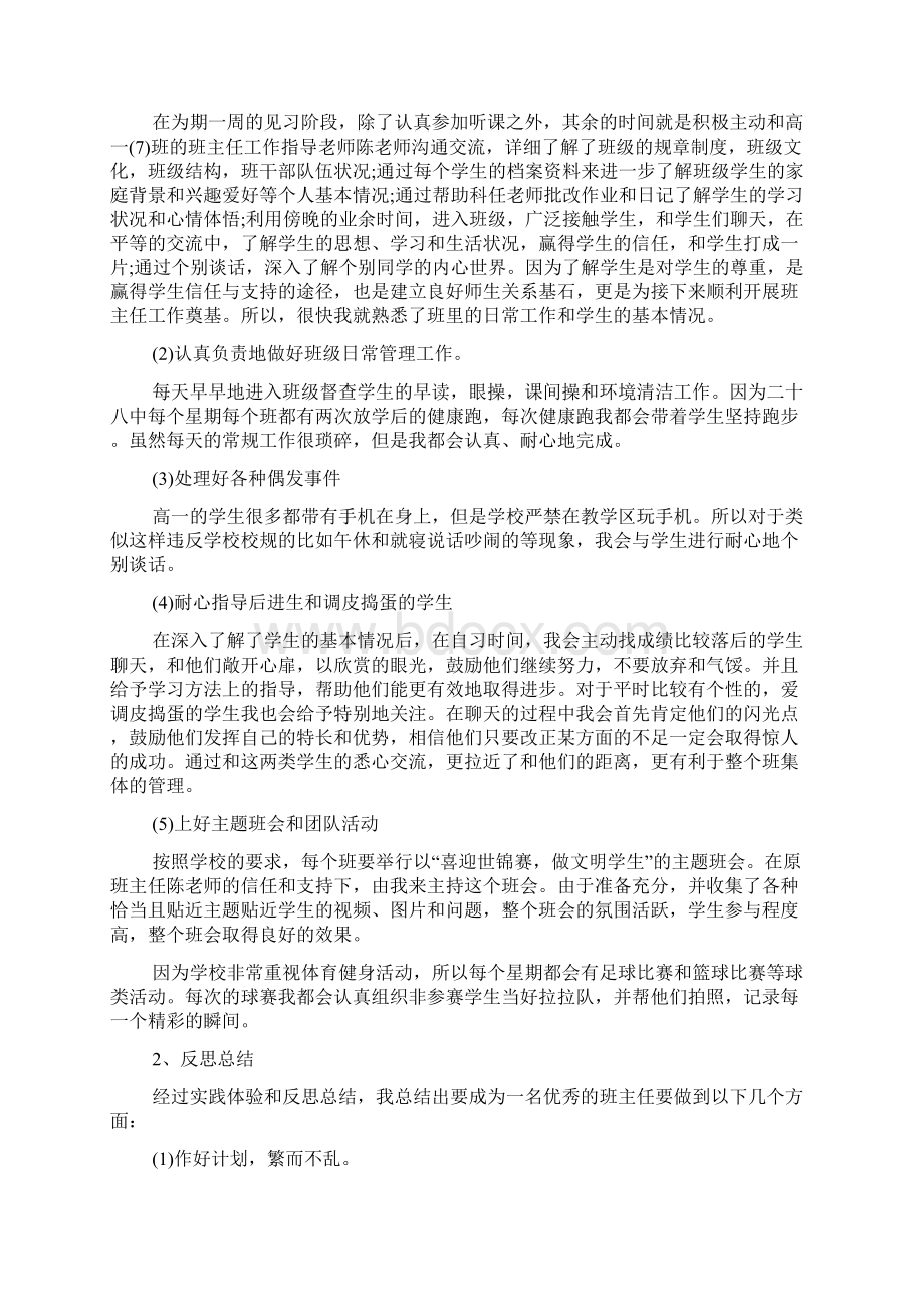 师范生个人顶岗实习工作总结五篇.docx_第2页