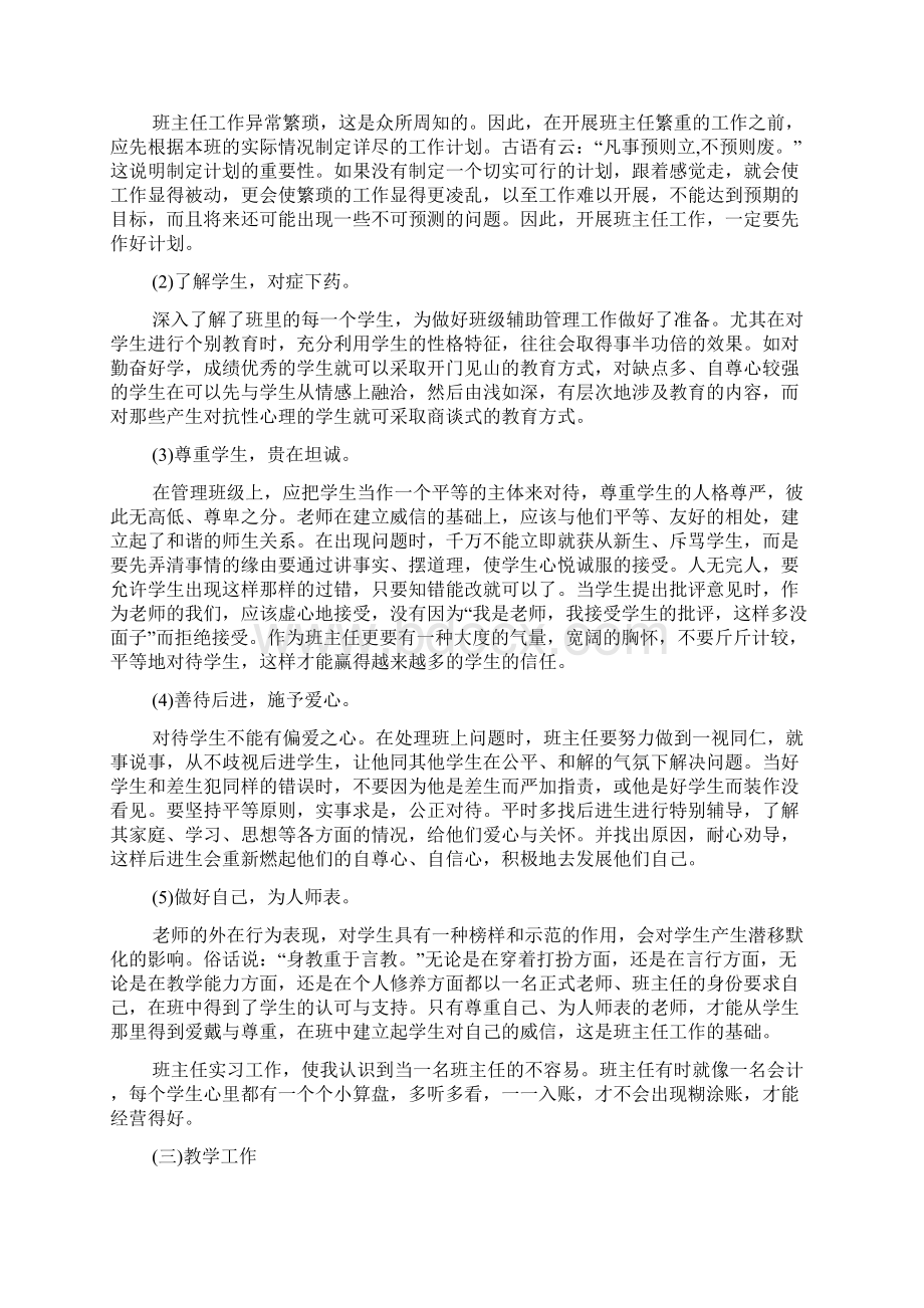 师范生个人顶岗实习工作总结五篇.docx_第3页