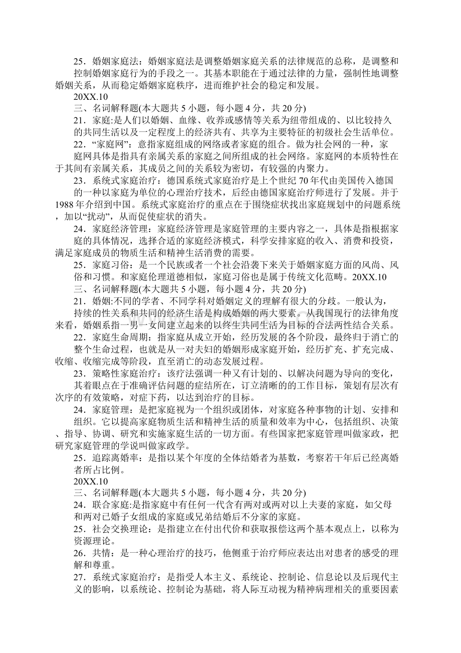 如何理解婚姻家庭制度的功能Word文件下载.docx_第2页