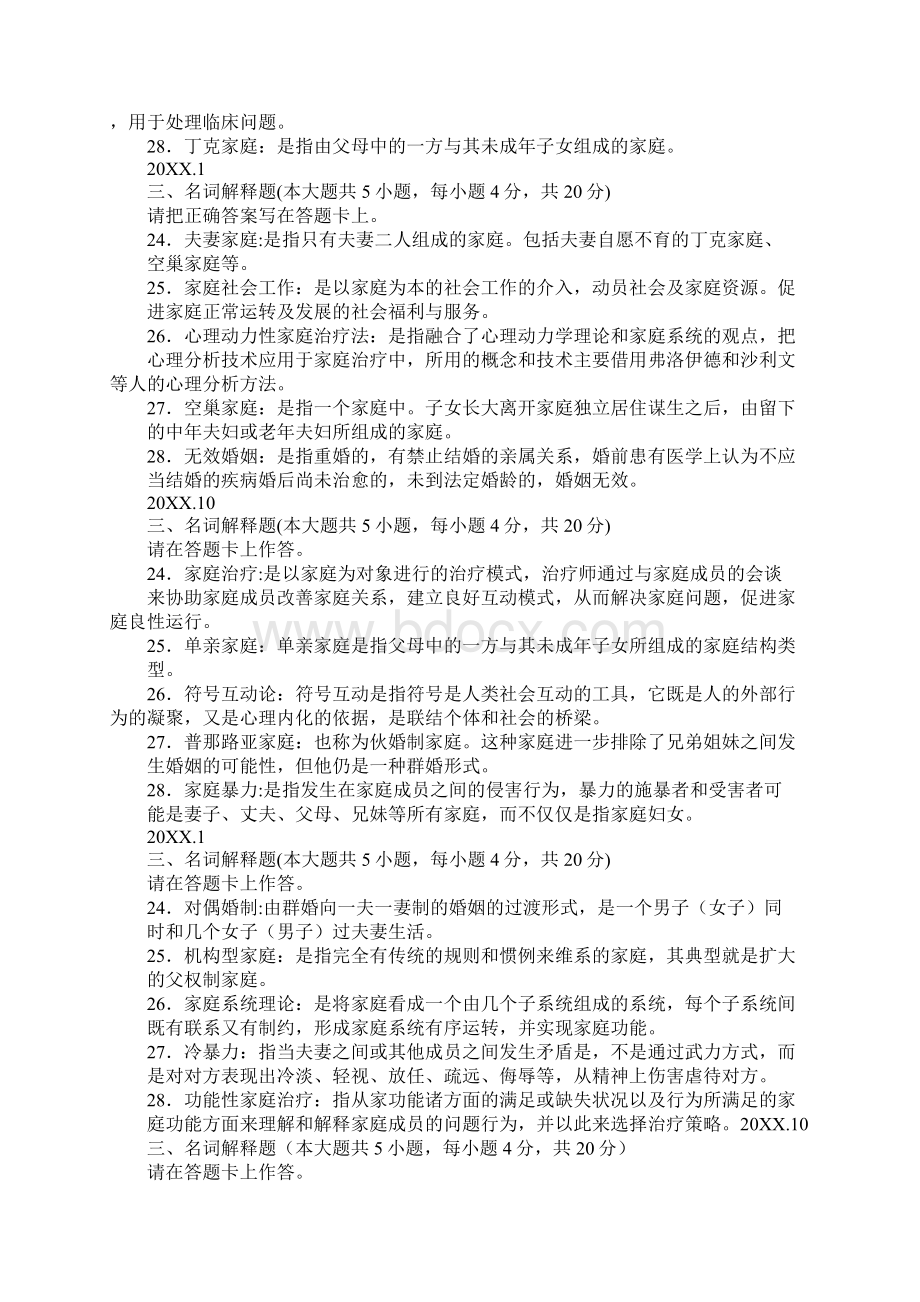 如何理解婚姻家庭制度的功能Word文件下载.docx_第3页