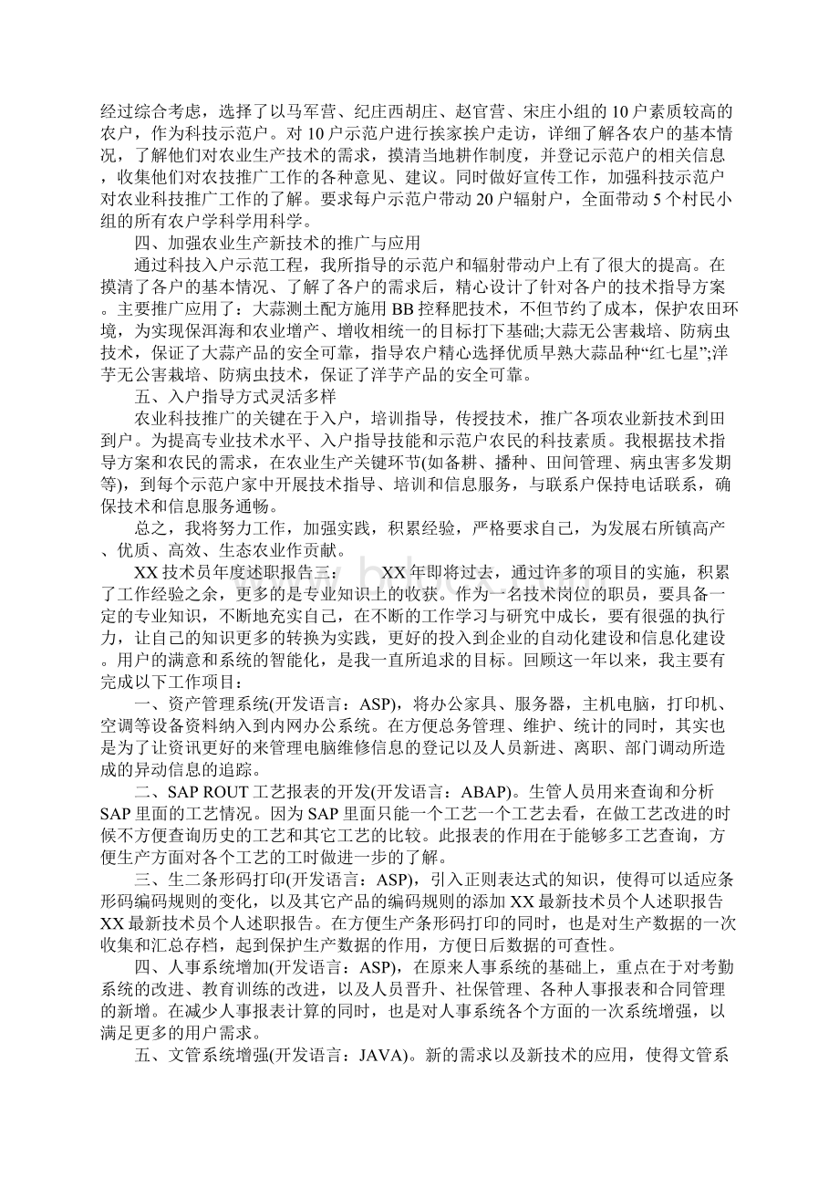 XX技术员年度述职报告.docx_第3页