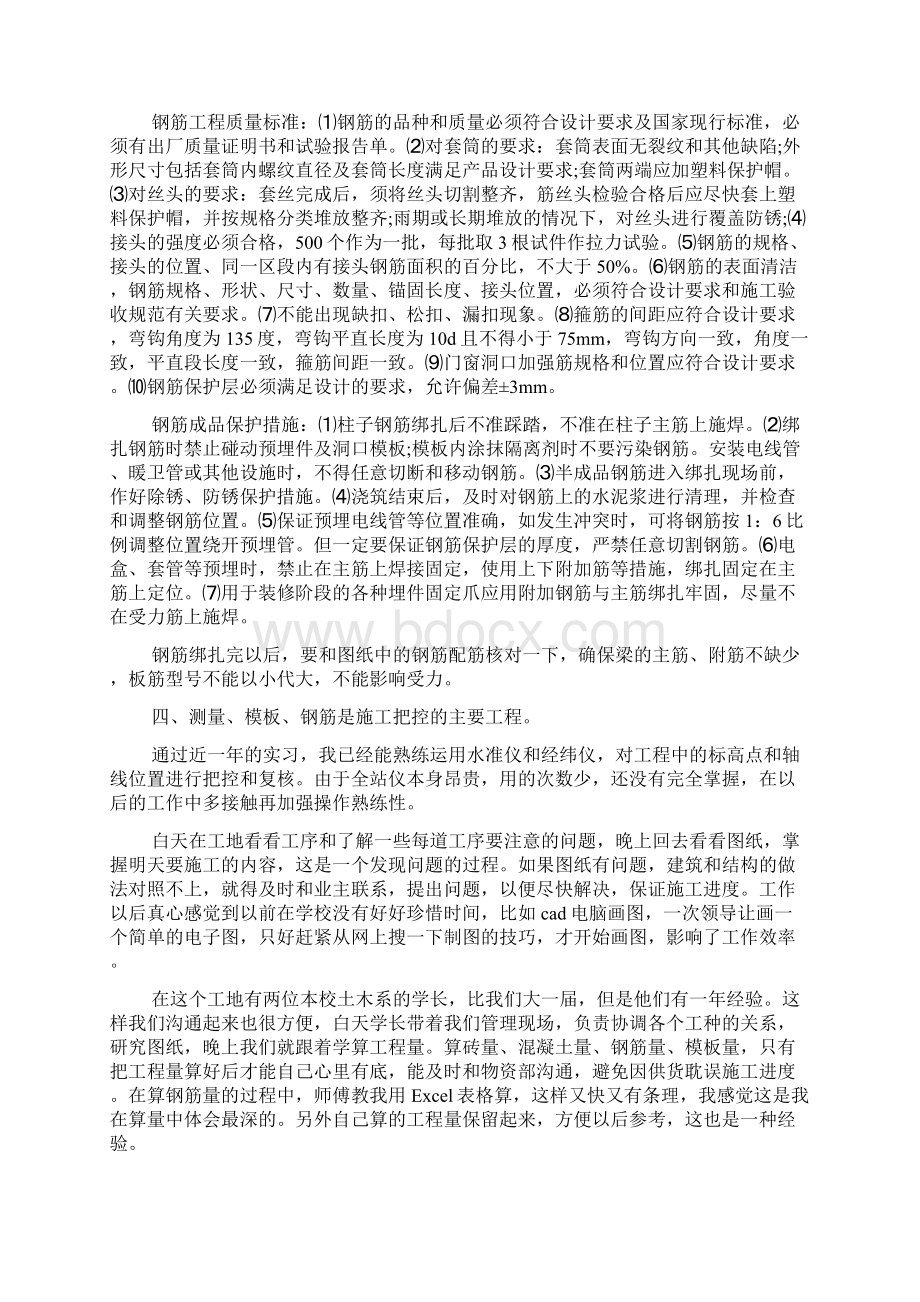 大学生建筑工地实习心得Word格式.docx_第3页