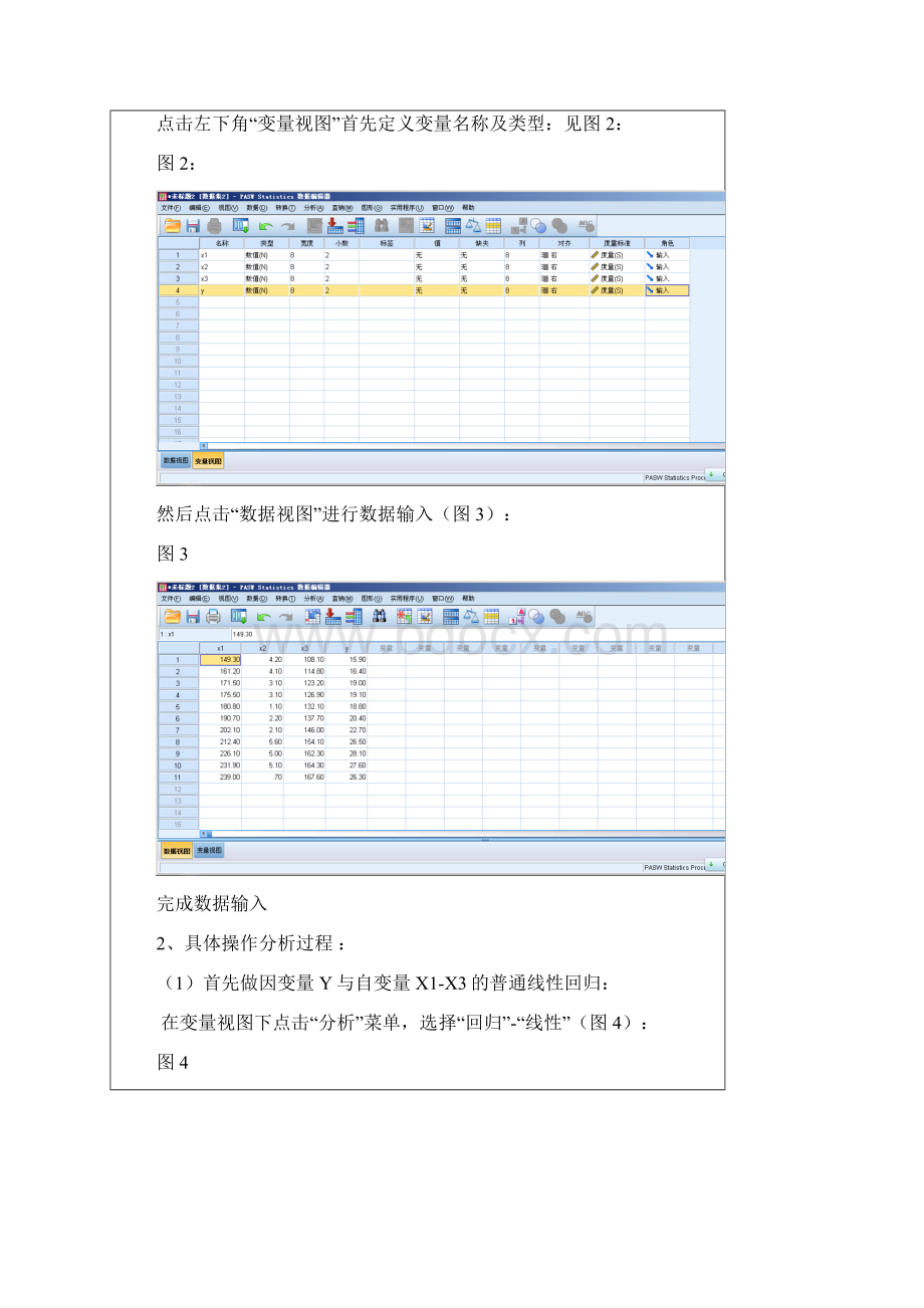 SPSS对主成分回归实验报告材料要点Word格式.docx_第2页