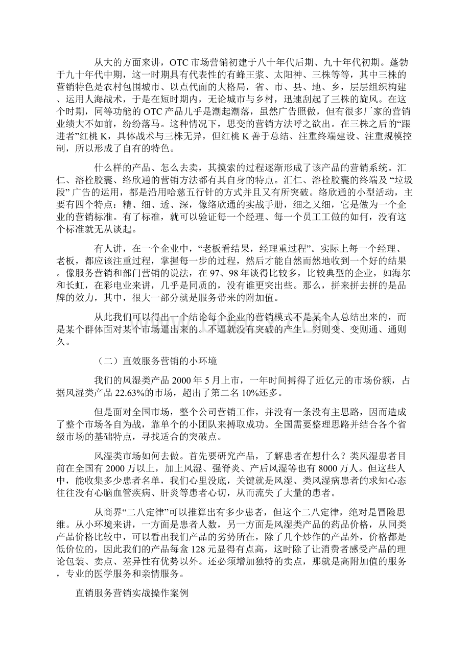 直效生活服务营销案例分析Word文件下载.docx_第2页