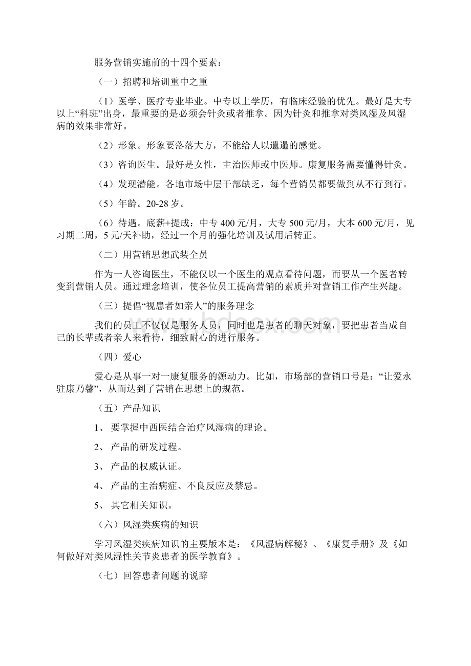 直效生活服务营销案例分析Word文件下载.docx_第3页