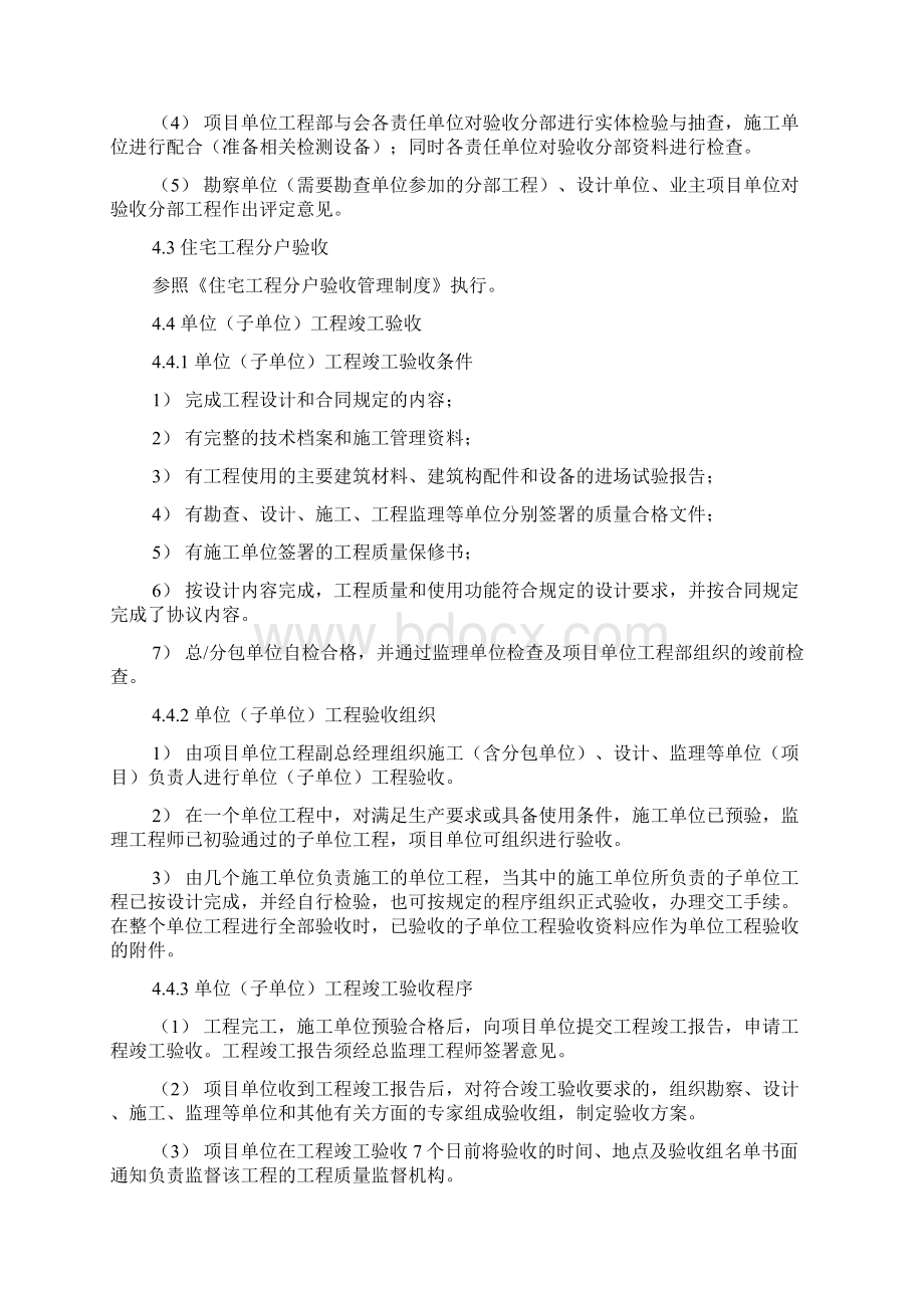 工程验收管理制度Word下载.docx_第3页