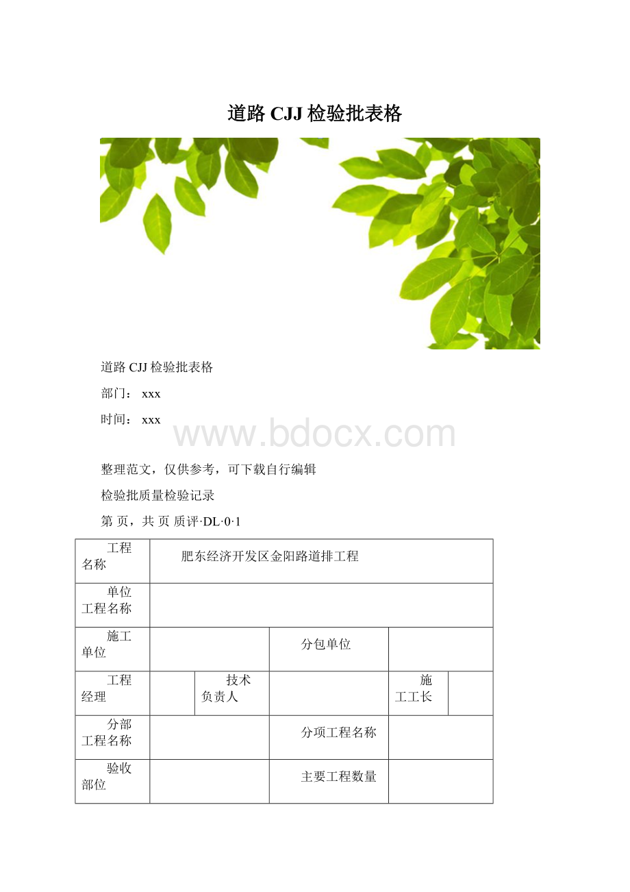 道路CJJ检验批表格.docx