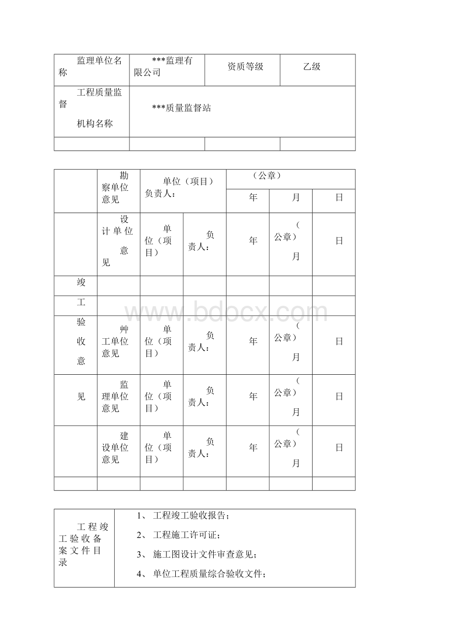 广东省统一用表竣工验收备案表填写范例.docx_第2页