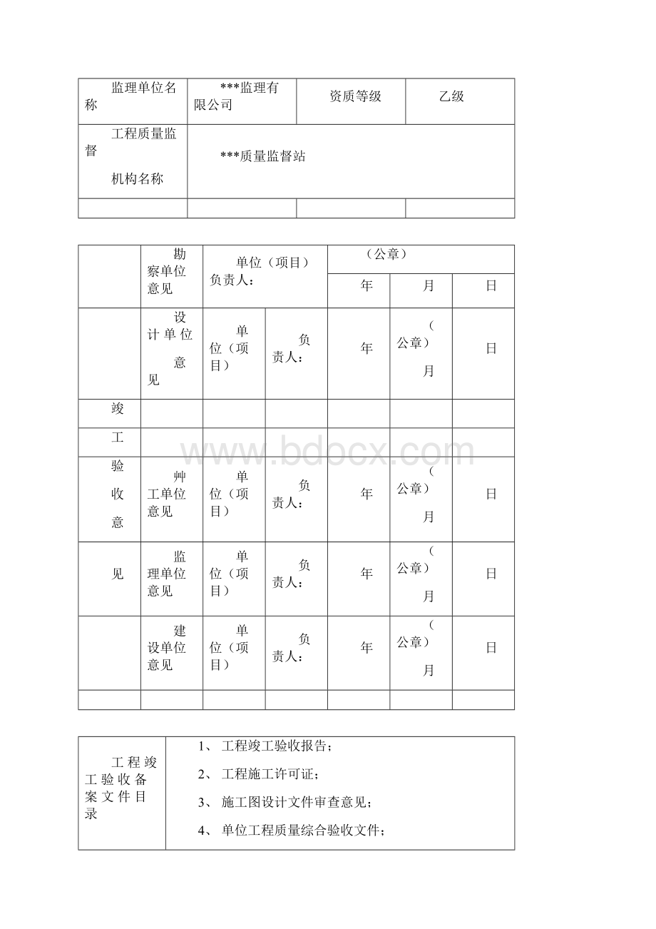 广东省统一用表竣工验收备案表填写范例Word格式.docx_第2页