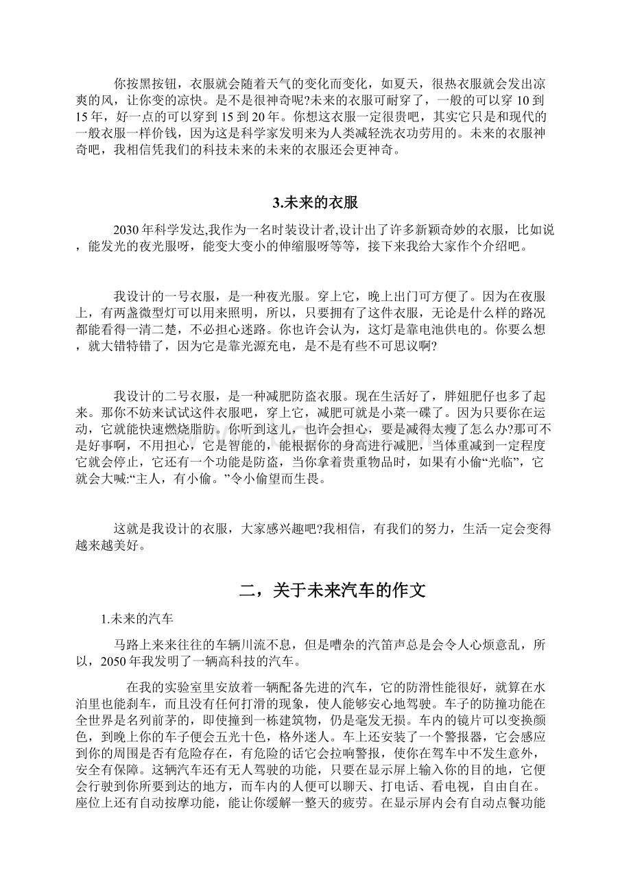 人教版三年级下册语文第六单元作文Word格式.docx_第2页