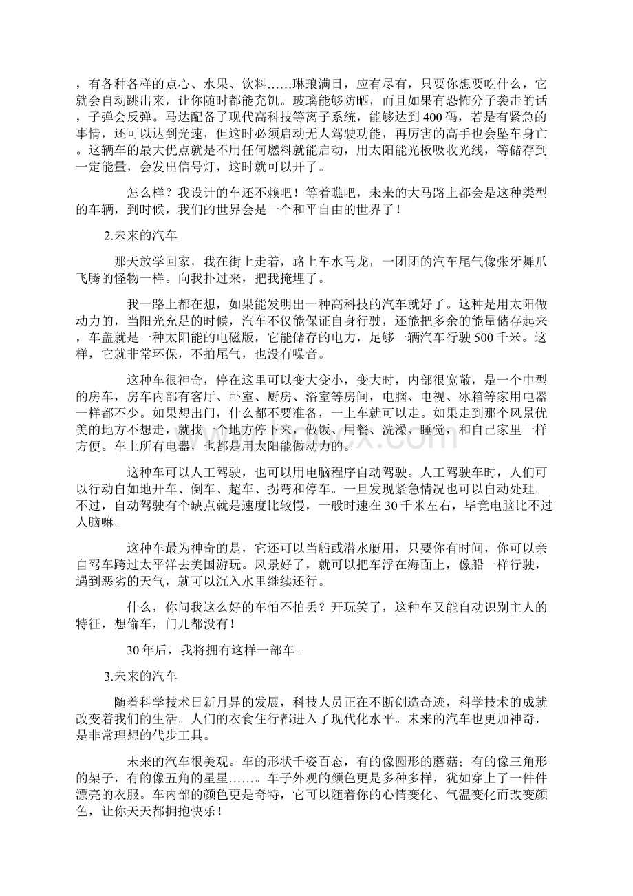 人教版三年级下册语文第六单元作文Word格式.docx_第3页