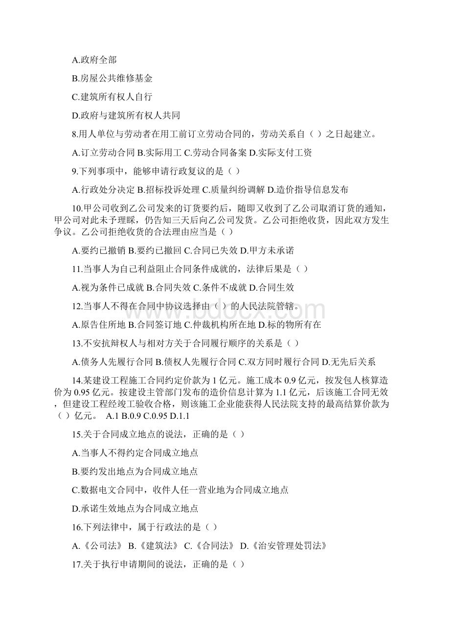 中教文化二级建造师《法规》真题及解析.docx_第2页