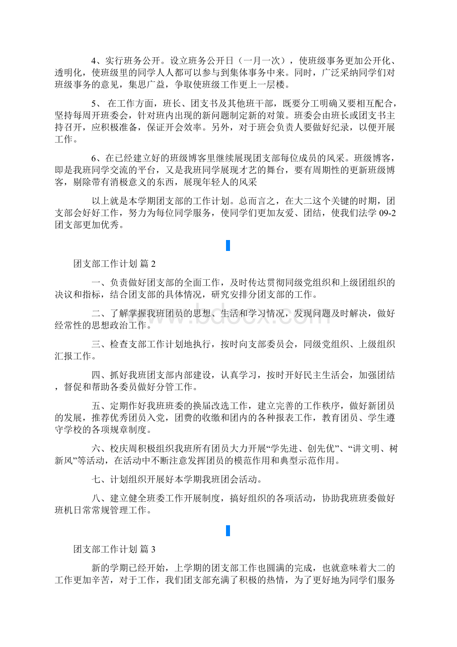 团支部工作计划集锦7篇.docx_第2页