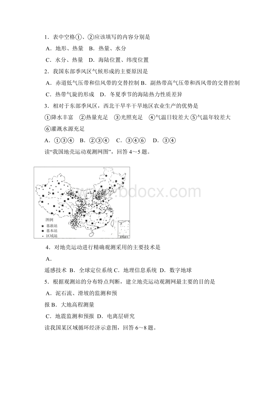 湖北省襄阳市学年第二学期期末调研统一考试高二地理word版有答案Word下载.docx_第2页