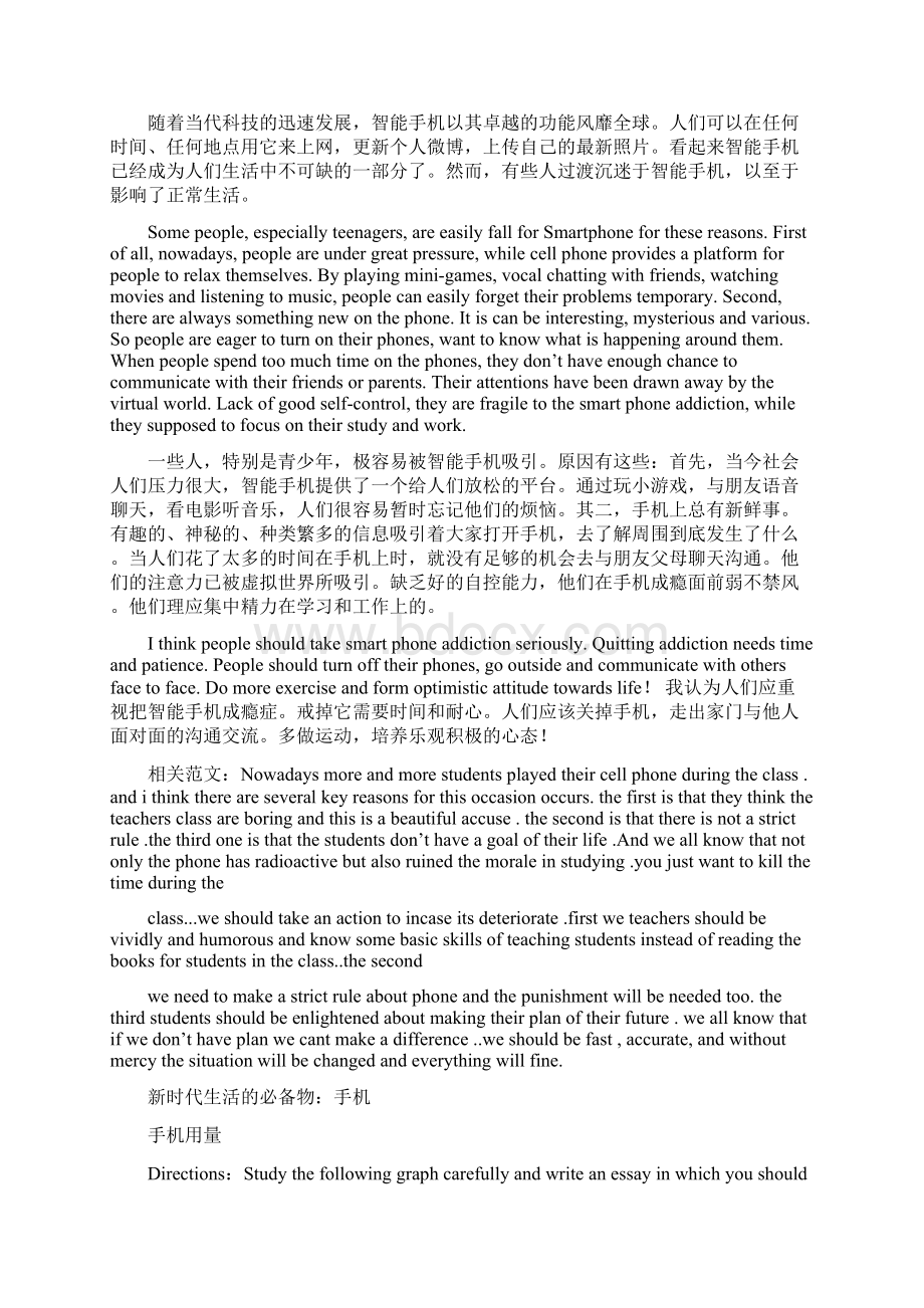 智能手机的利与弊作文.docx_第2页