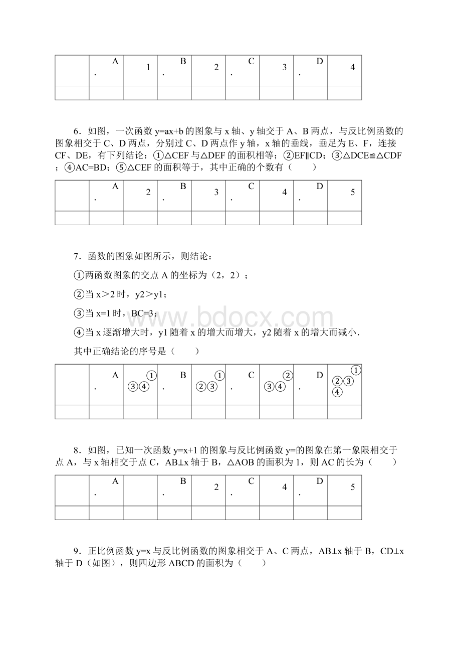 八年级反比例函数与一次函数综合题型含答案Word格式.docx_第2页