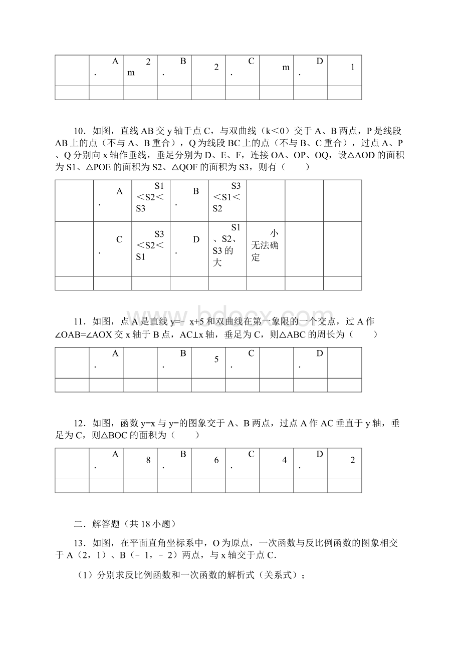 八年级反比例函数与一次函数综合题型含答案Word格式.docx_第3页