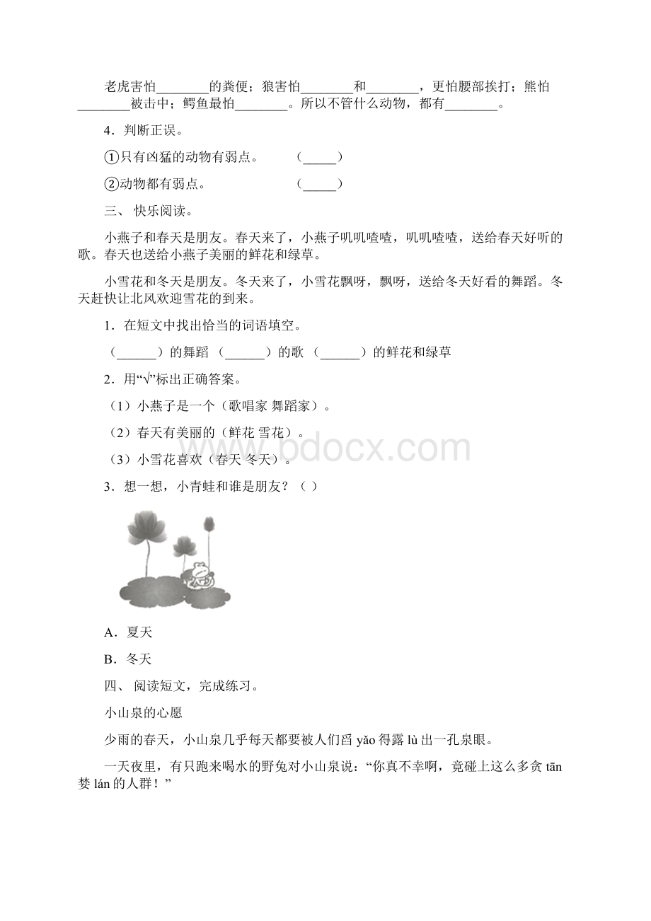 语文版一年级上册语文阅读理解考题.docx_第2页