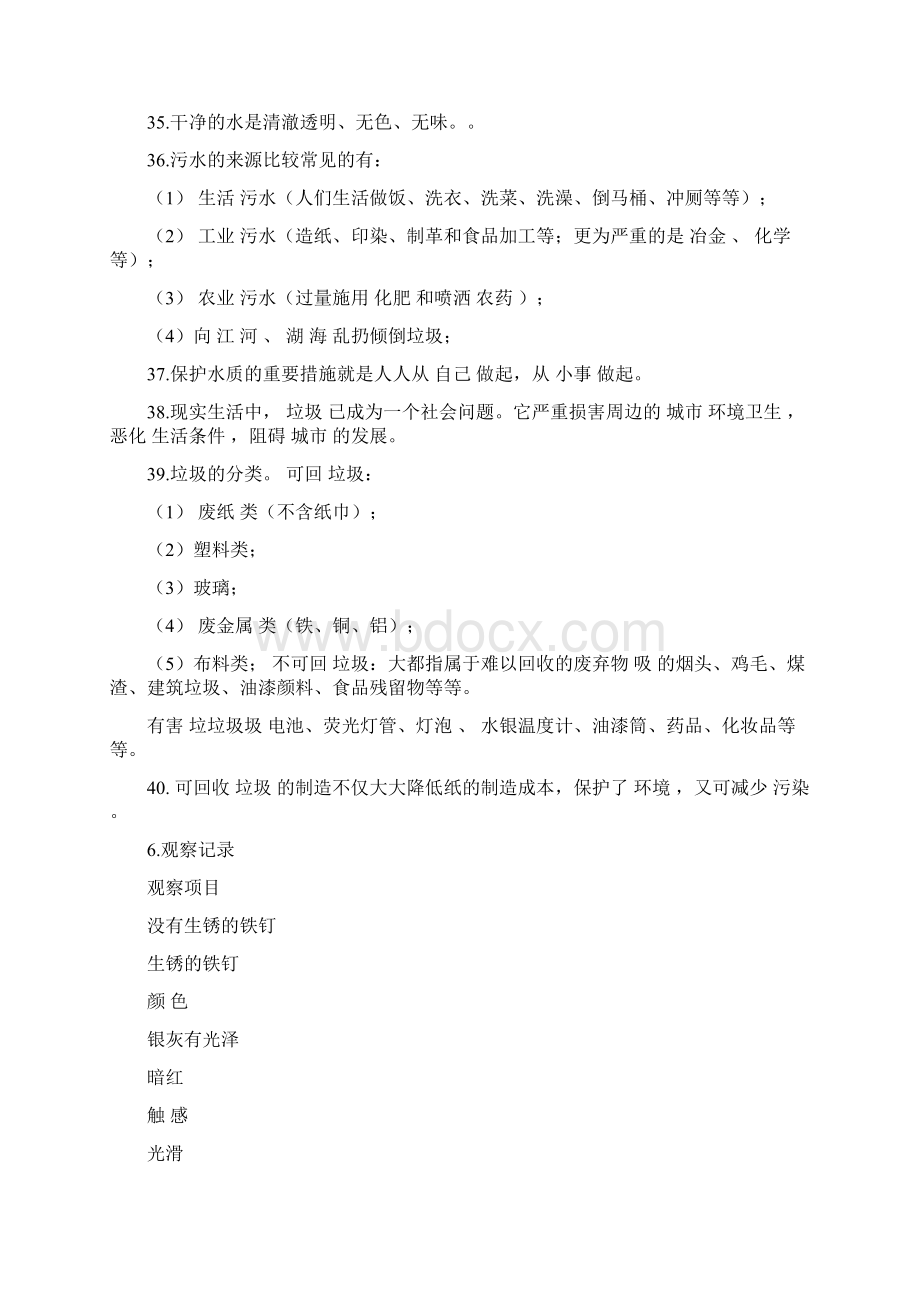 NEW粤教版小学六年级科学上册总复习题及答案.docx_第3页