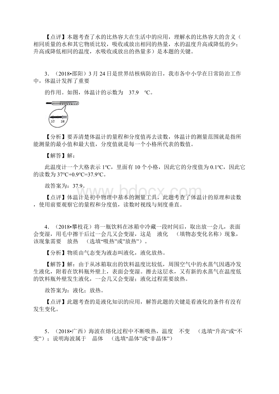 中考物理填空专题复习物态变化填空题一 答案解析.docx_第2页