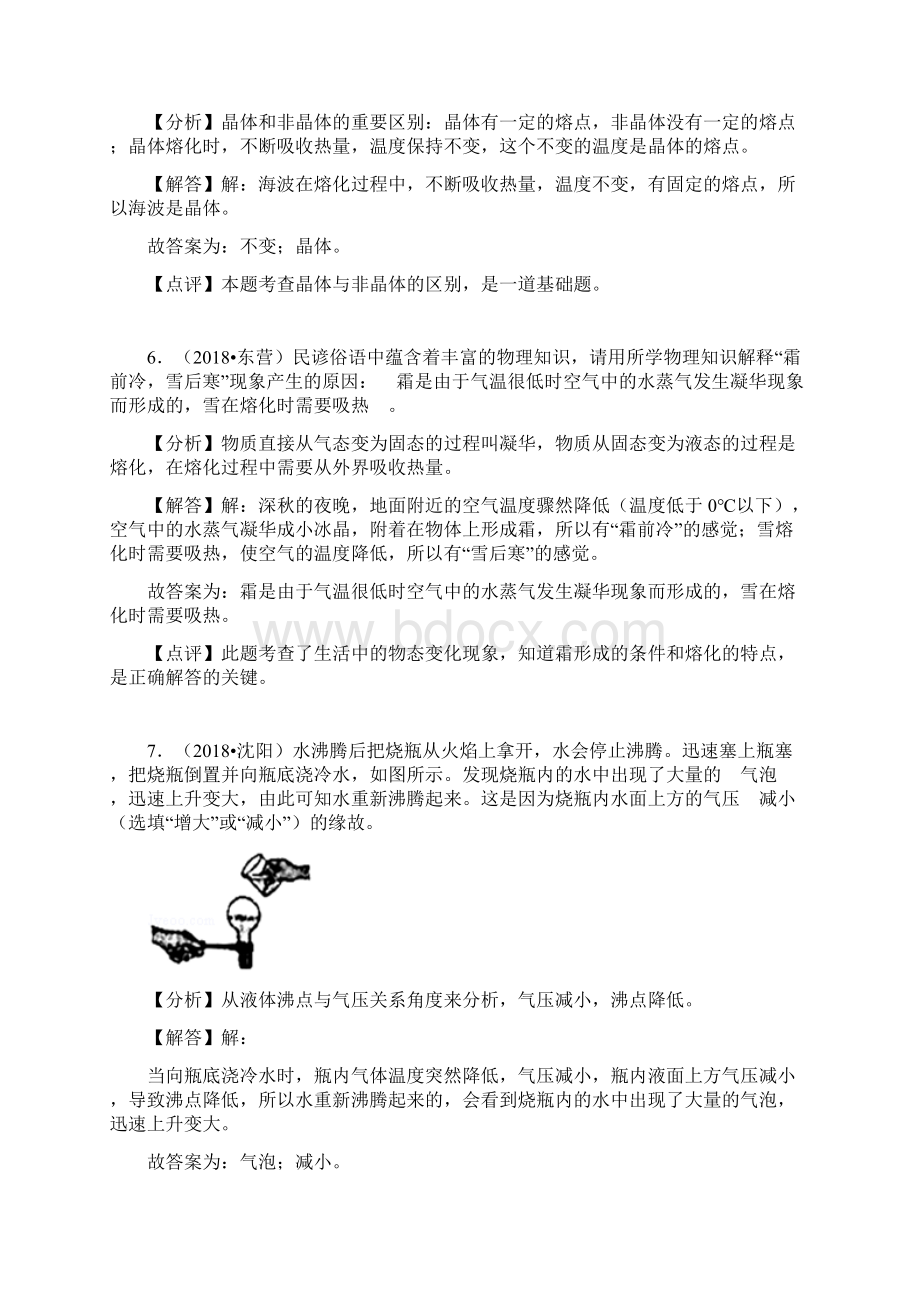 中考物理填空专题复习物态变化填空题一 答案解析.docx_第3页