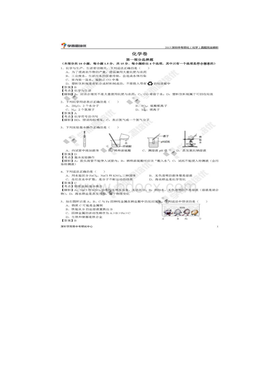 中理化中考真题整理Word下载.docx_第2页