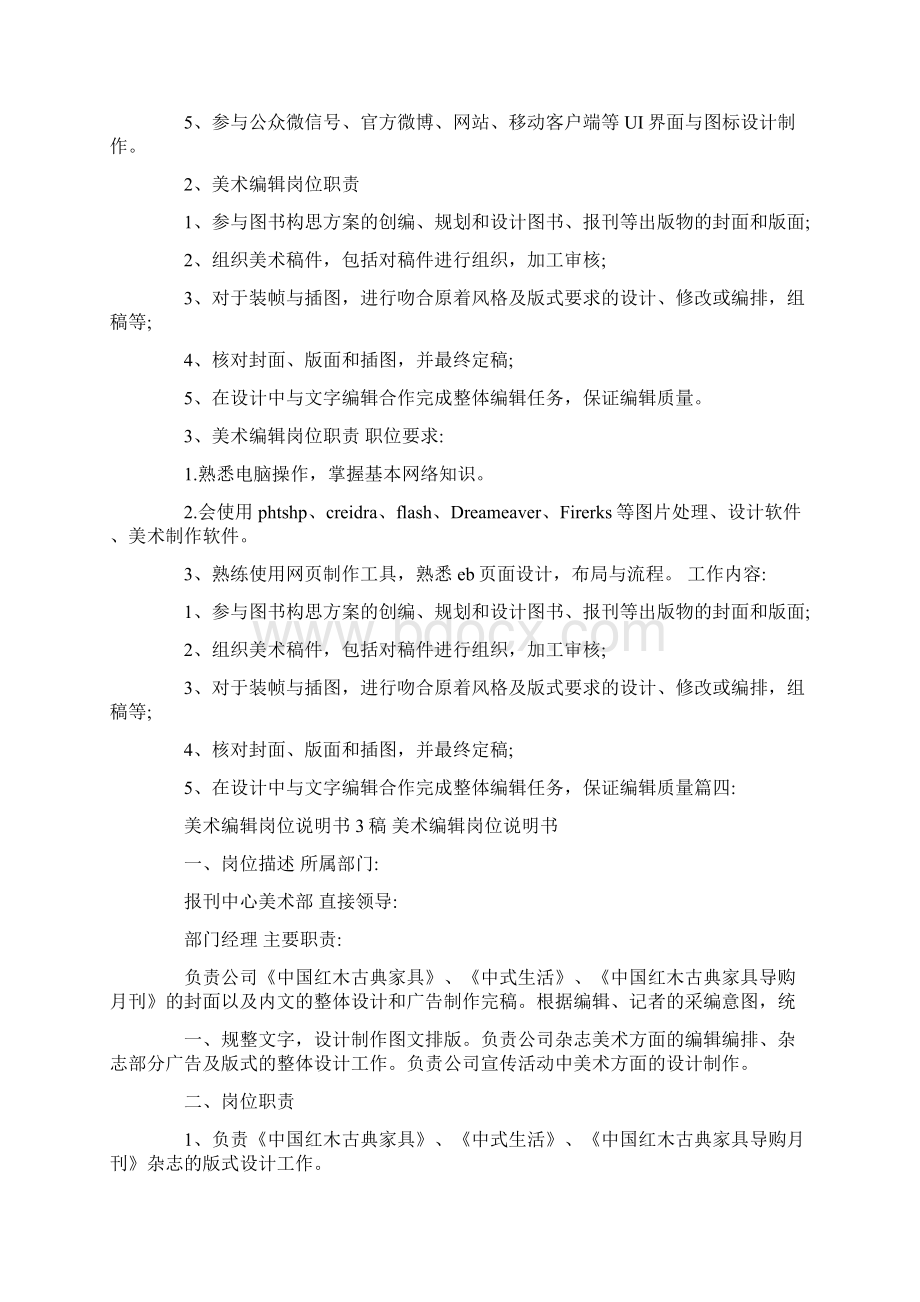 美编岗位职责Word文档格式.docx_第2页