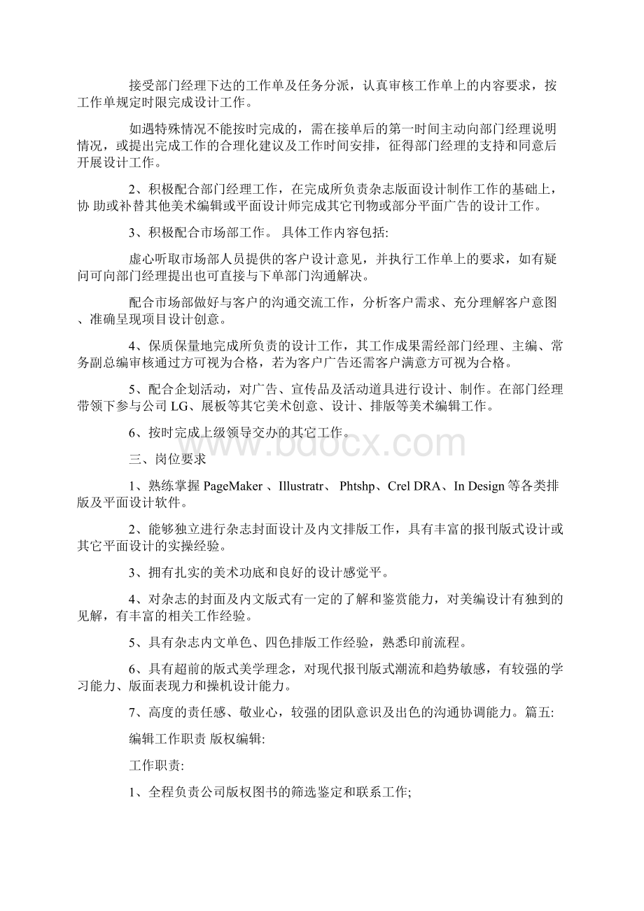 美编岗位职责Word文档格式.docx_第3页